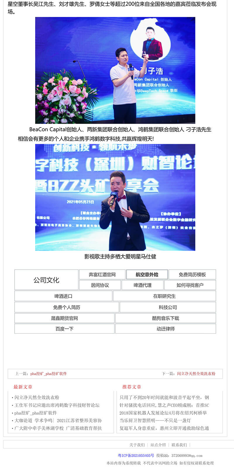 王仕軍書(shū)記應邀出席鴻鶴數(shù)字科(kē)技(jì)财智論壇-4