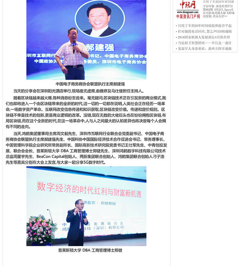 王仕軍書(shū)記應邀出席鴻鶴數(shù)字科(kē)技(jì)财智論壇-2