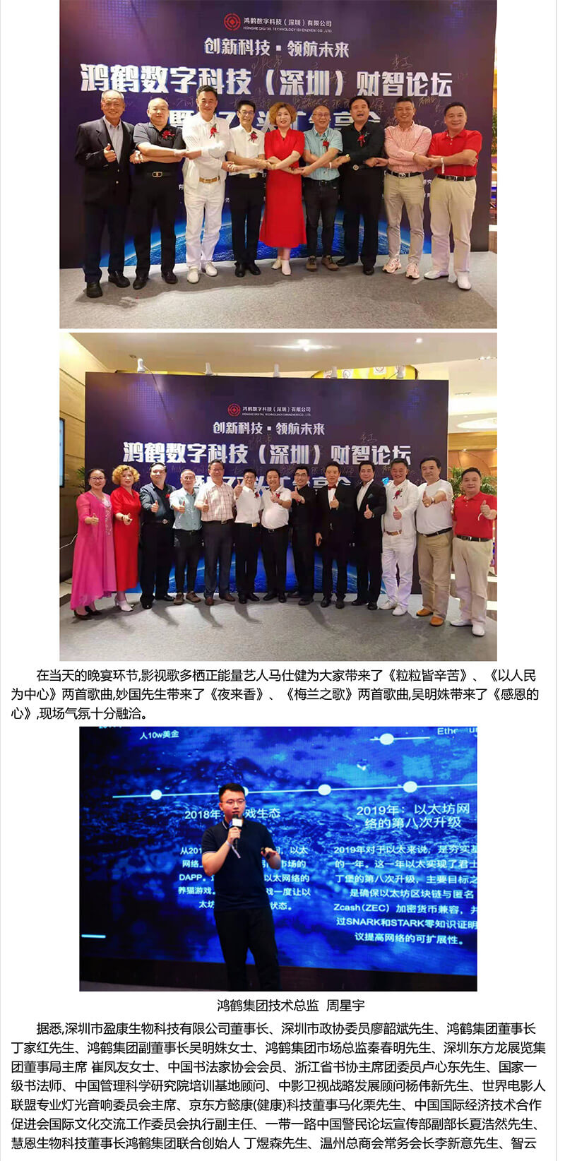 王仕軍書(shū)記應邀出席鴻鶴數(shù)字科(kē)技(jì)财智論壇-3